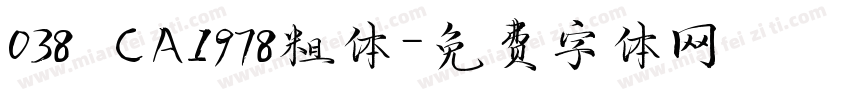 038 CA1978粗体字体转换